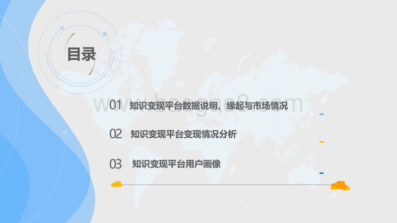 2017年知识变现平台分析.pdf_第3页