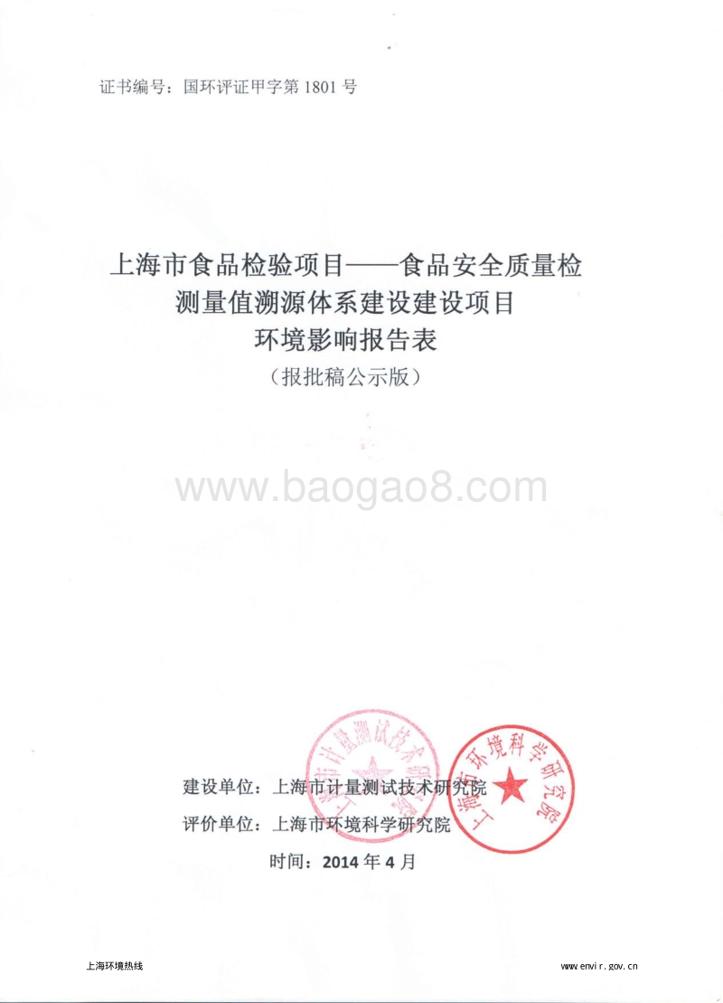XX市食品检验项目建设环境影响评价报告表.pdf_第1页