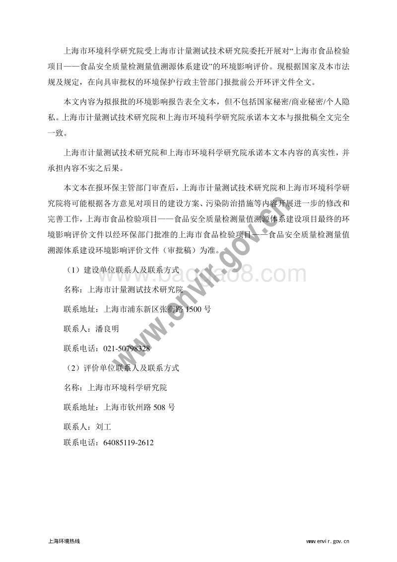 XX市食品检验项目建设环境影响评价报告表.pdf_第2页