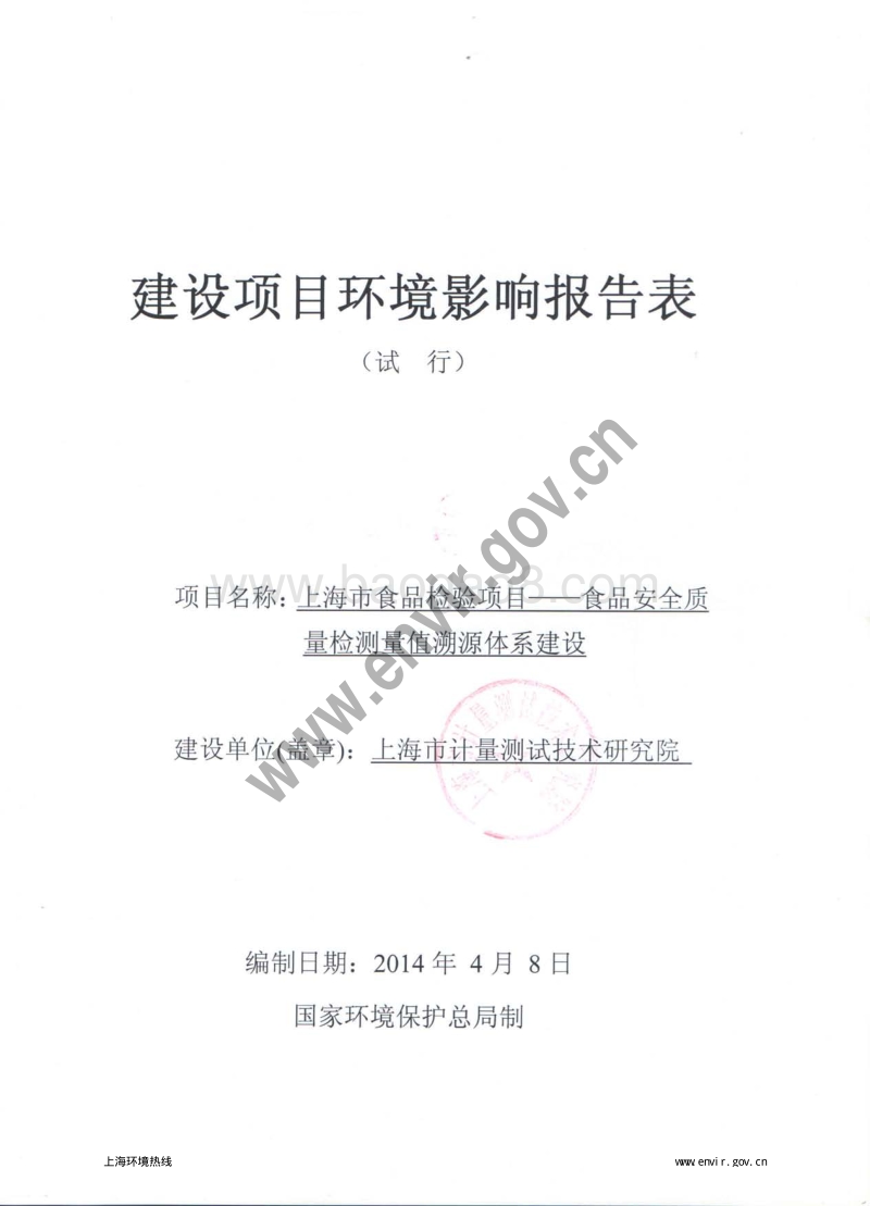 XX市食品检验项目建设环境影响评价报告表.pdf_第3页