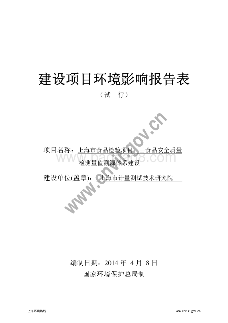 XX市食品检验项目建设环境影响评价报告表.pdf_第4页