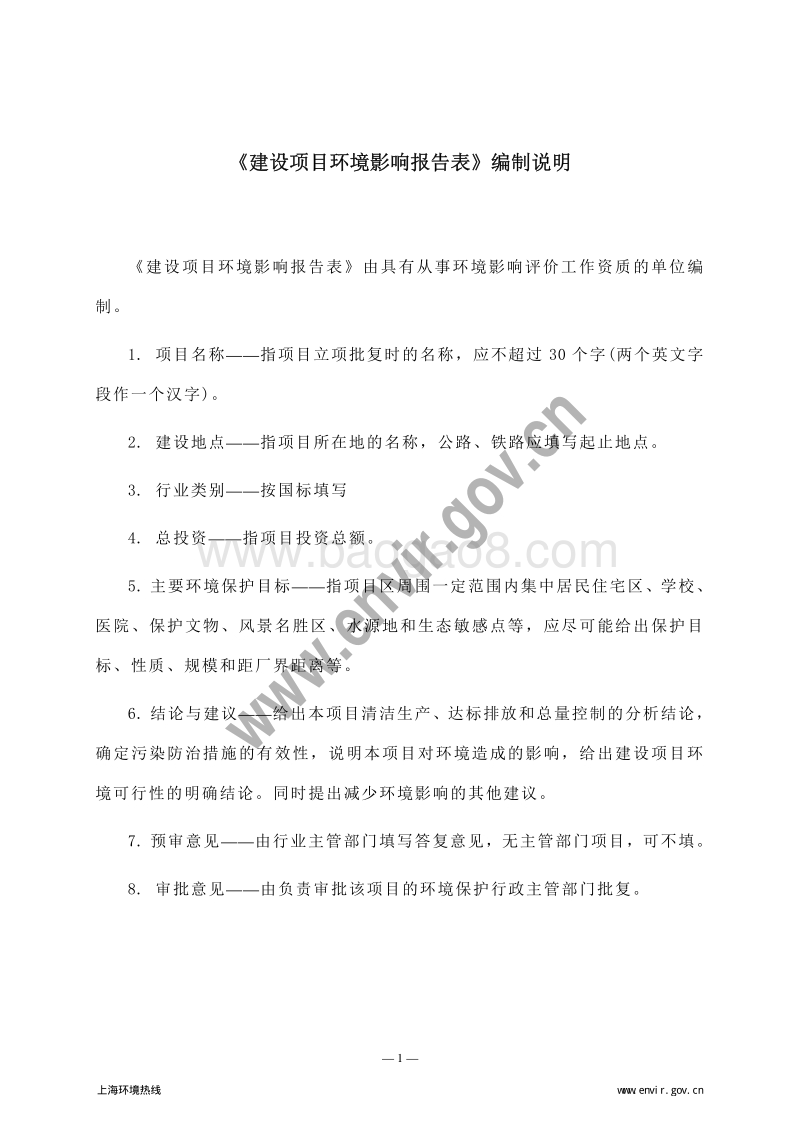XX市食品检验项目建设环境影响评价报告表.pdf_第5页