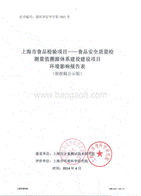 XX市食品检验项目建设环境影响评价报告表.pdf
