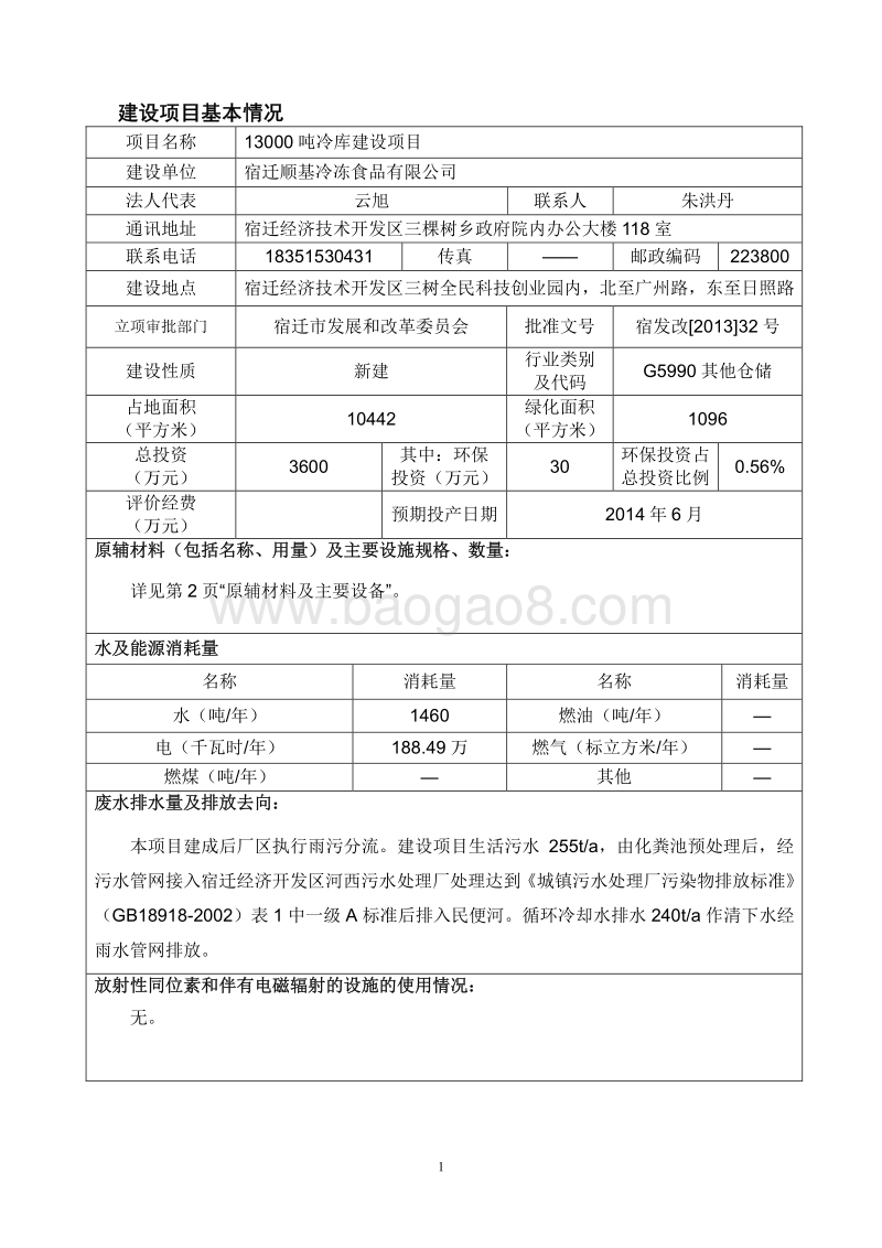 XX冷库建设项目环境影响评价报告表.pdf_第3页
