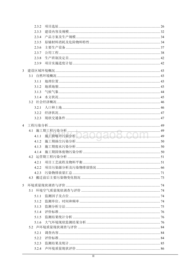 XX技术工程公司环境影响评价报告书.pdf_第2页