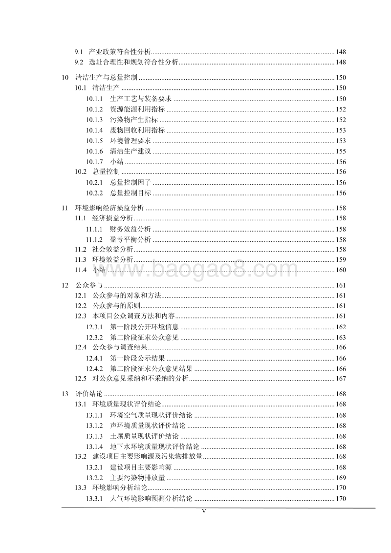 XX技术工程公司环境影响评价报告书.pdf_第5页