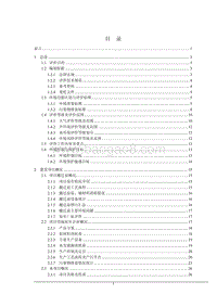 XX技术工程公司环境影响评价报告书.pdf