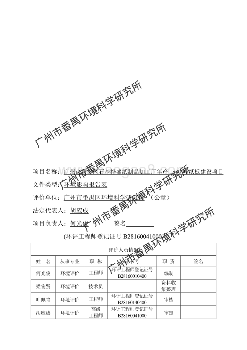 XX纸制品加工厂环境影响评价报告表.pdf_第4页