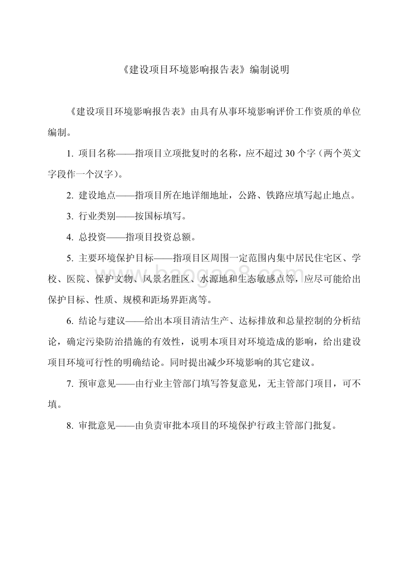 XX商业用房项目环境影响评价报告书.pdf_第2页
