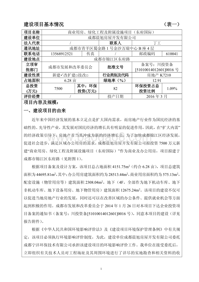 XX商业用房项目环境影响评价报告书.pdf_第3页