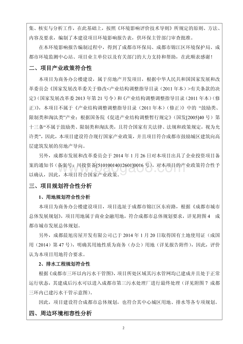 XX商业用房项目环境影响评价报告书.pdf_第4页