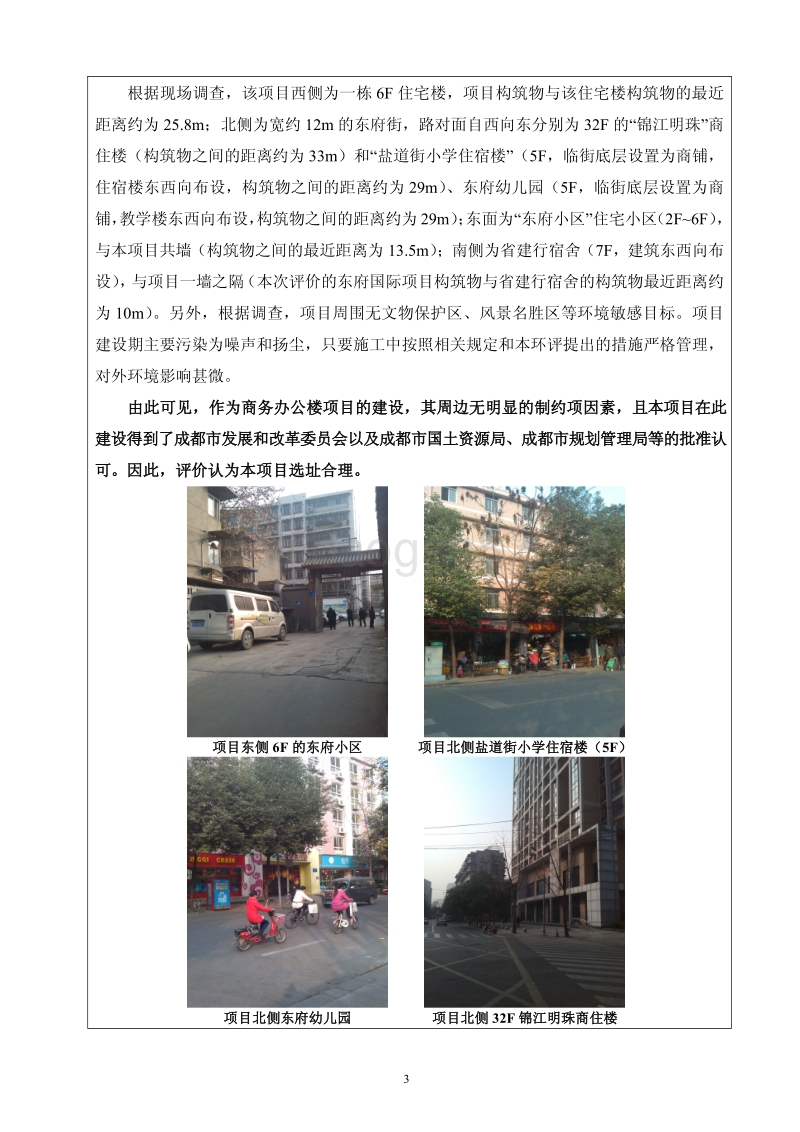 XX商业用房项目环境影响评价报告书.pdf_第5页