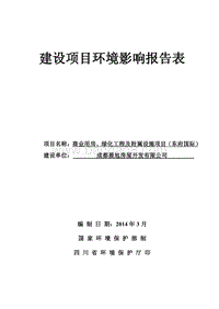 XX商业用房项目环境影响评价报告书.pdf