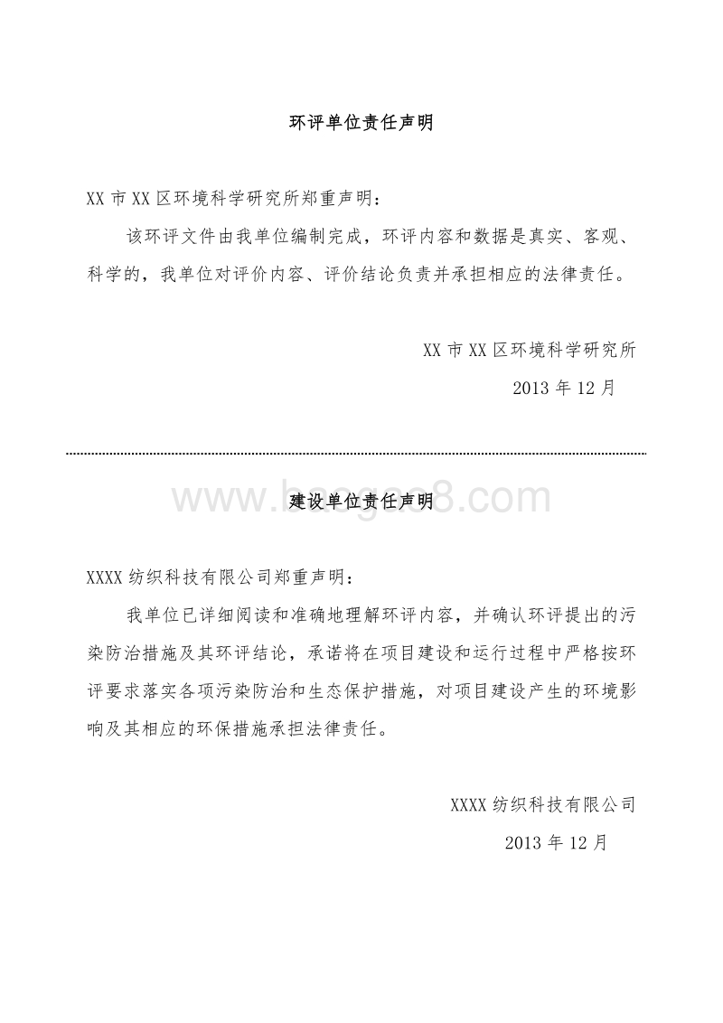 XX纺织公司环境影响评价报告表.doc_第5页