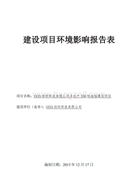 XX纺织公司环境影响评价报告表.doc