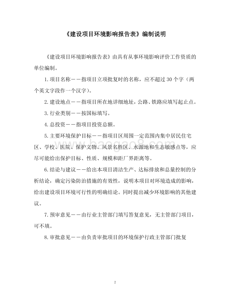 XX发电厂环境影响评价报告表.pdf_第2页