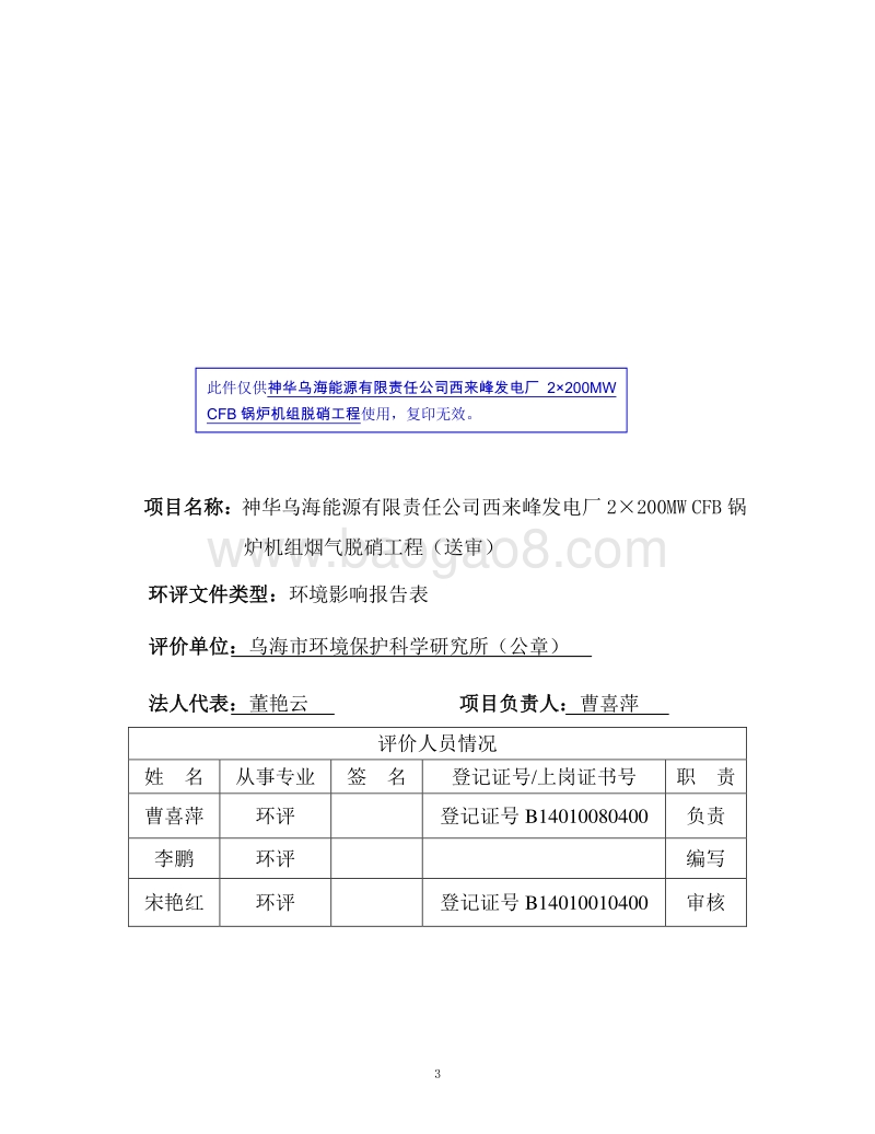 XX发电厂环境影响评价报告表.pdf_第3页