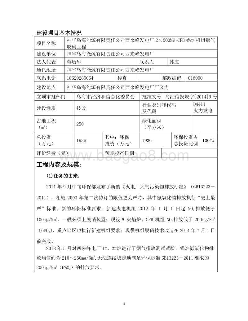 XX发电厂环境影响评价报告表.pdf_第4页