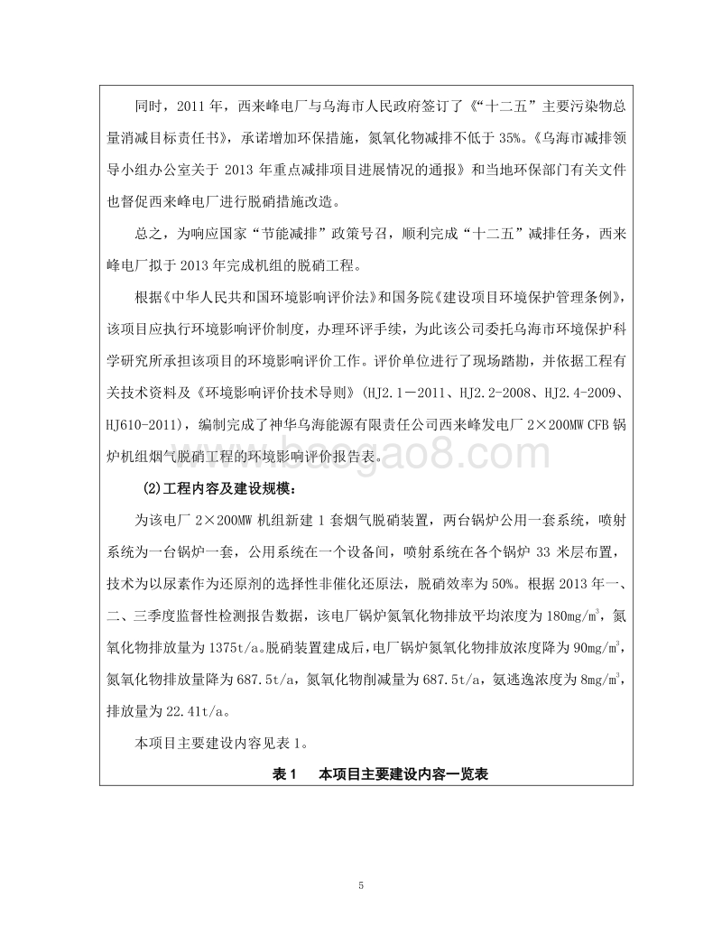 XX发电厂环境影响评价报告表.pdf_第5页