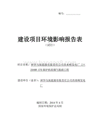 XX发电厂环境影响评价报告表.pdf