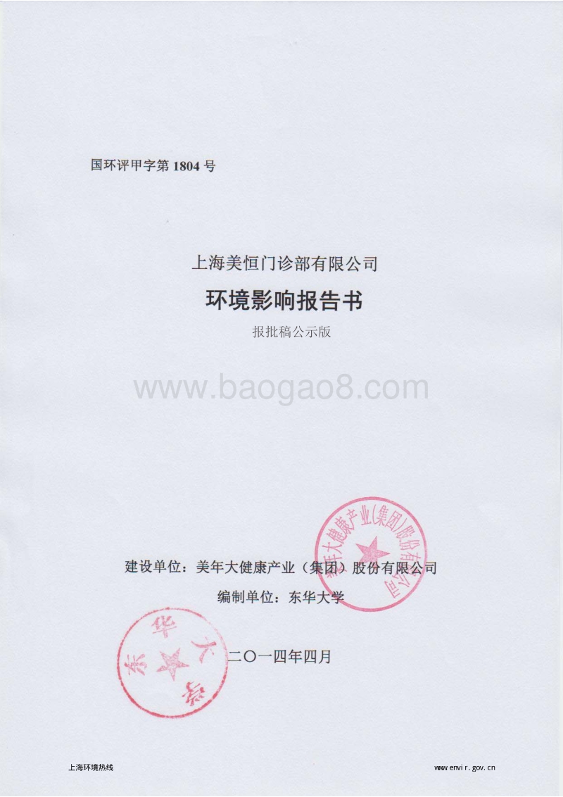 XX门诊部有限公司环境影响评价报告书.pdf_第1页