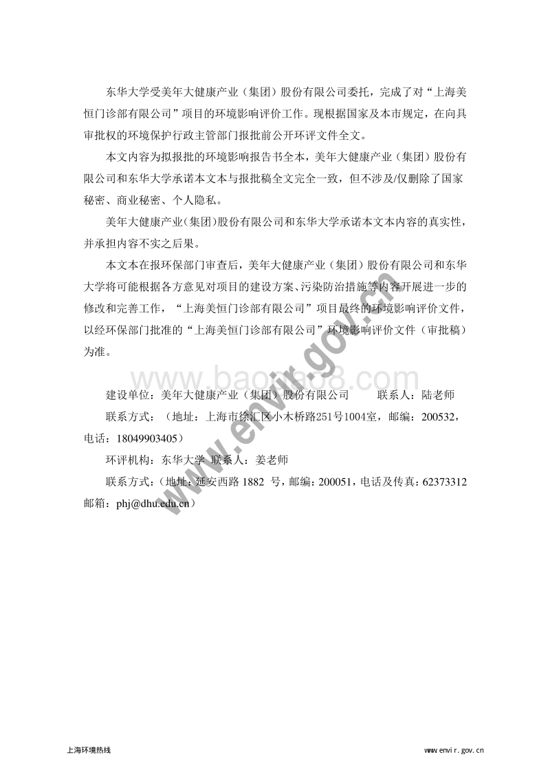XX门诊部有限公司环境影响评价报告书.pdf_第2页