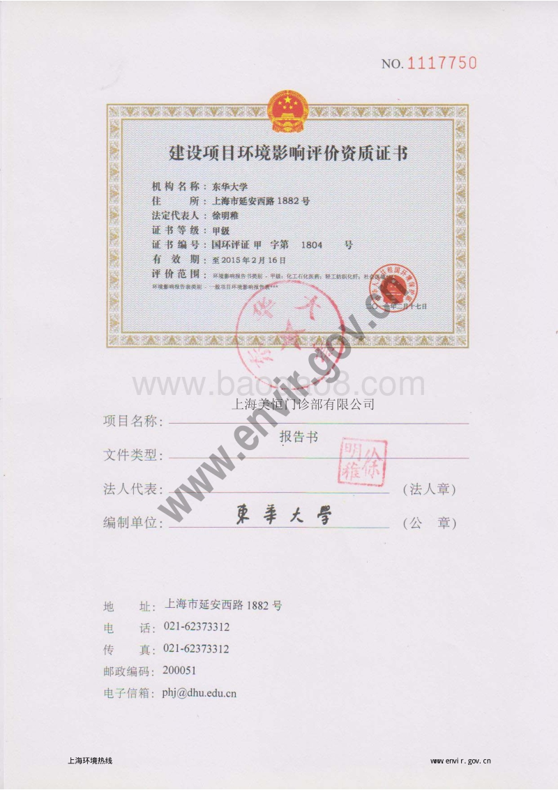 XX门诊部有限公司环境影响评价报告书.pdf_第3页