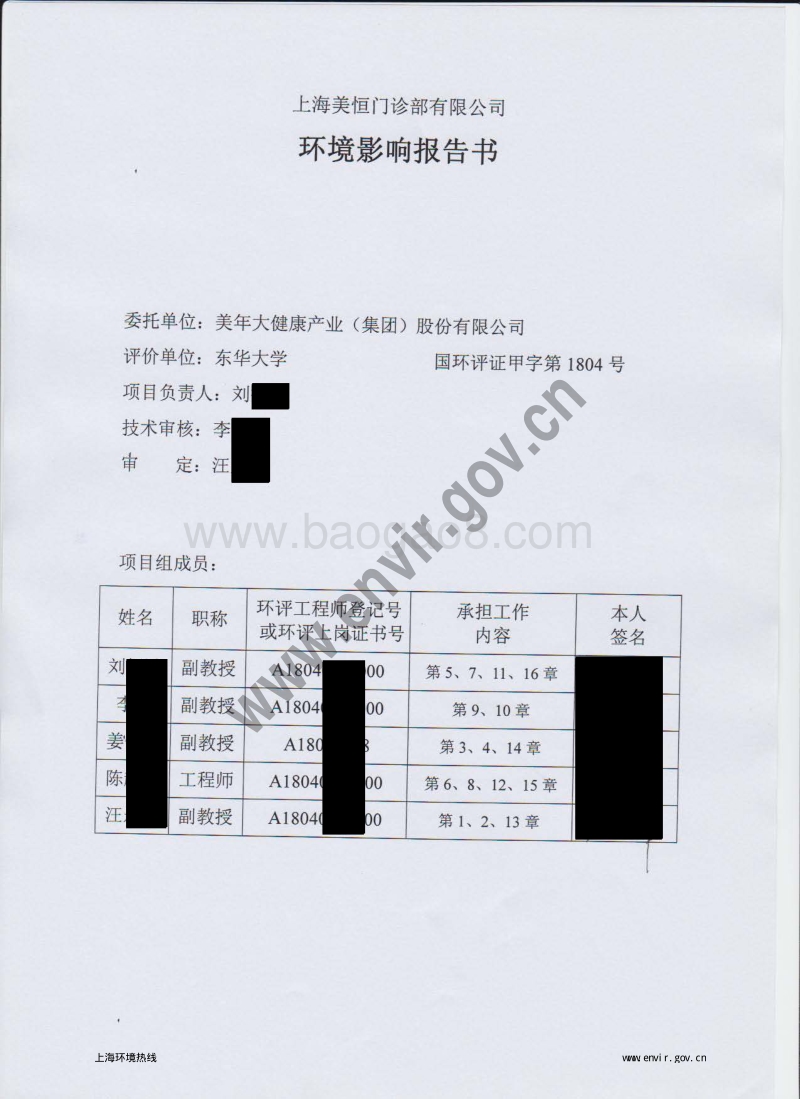 XX门诊部有限公司环境影响评价报告书.pdf_第4页