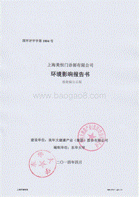 XX门诊部有限公司环境影响评价报告书.pdf