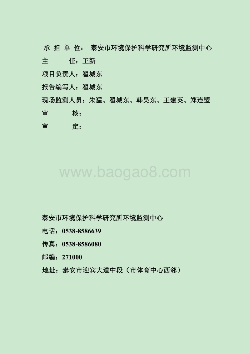 XX厂锅炉烟气脱硫升级改造项目环境影响评价报告表.pdf_第2页