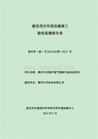 XX厂锅炉烟气脱硫升级改造项目环境影响评价报告表.pdf