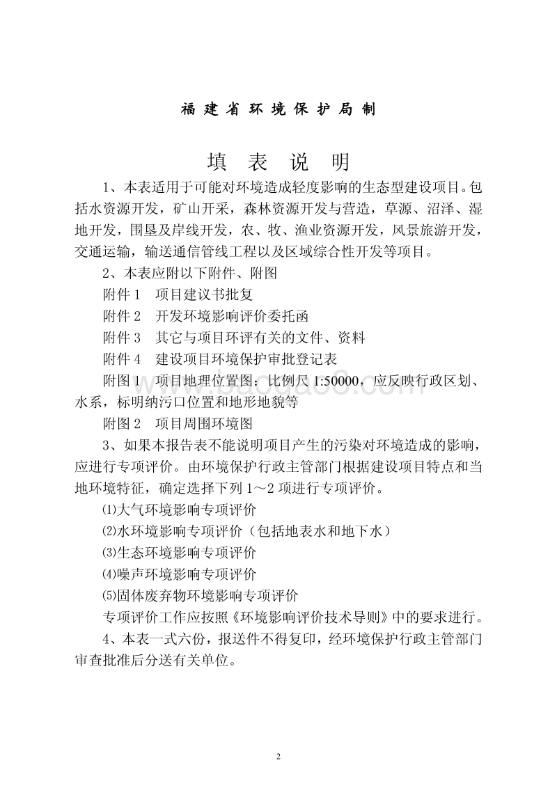 XX竹丝鸡养殖项目环境影响评价报告表.pdf_第2页