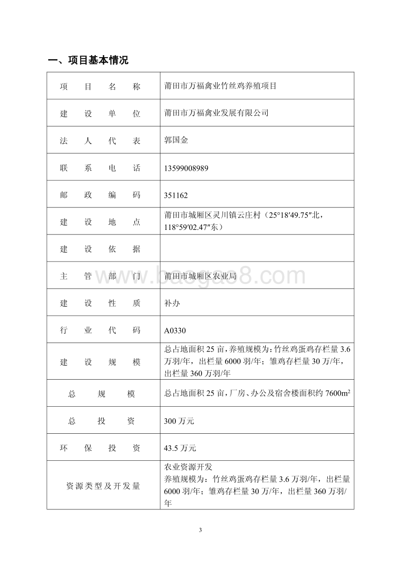 XX竹丝鸡养殖项目环境影响评价报告表.pdf_第3页
