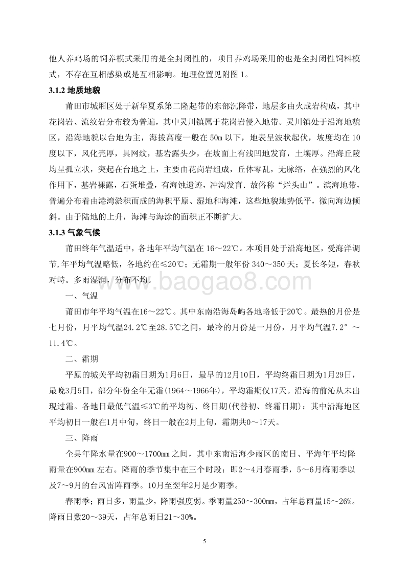XX竹丝鸡养殖项目环境影响评价报告表.pdf_第5页