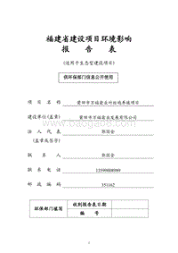XX竹丝鸡养殖项目环境影响评价报告表.pdf