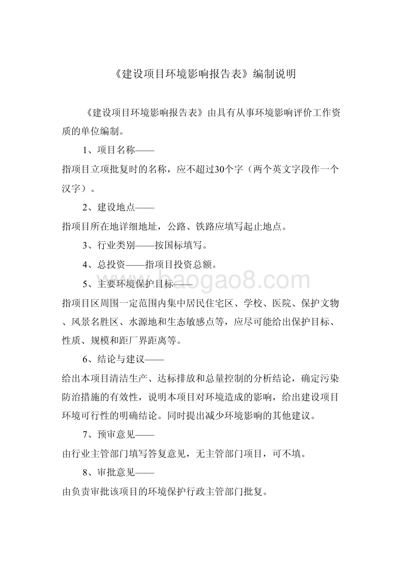 XX餐饮连锁公司环境影响评价报告表.pdf_第2页