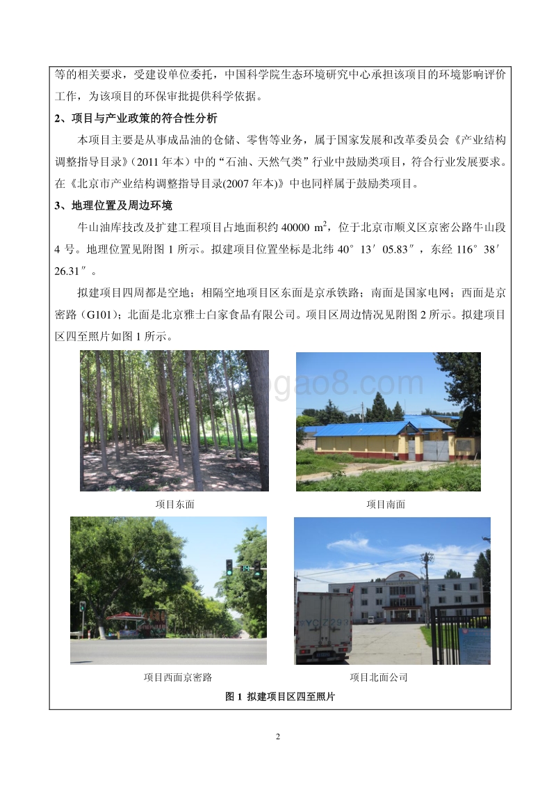 XX油库扩建工程环境影响评价报告表.pdf_第3页