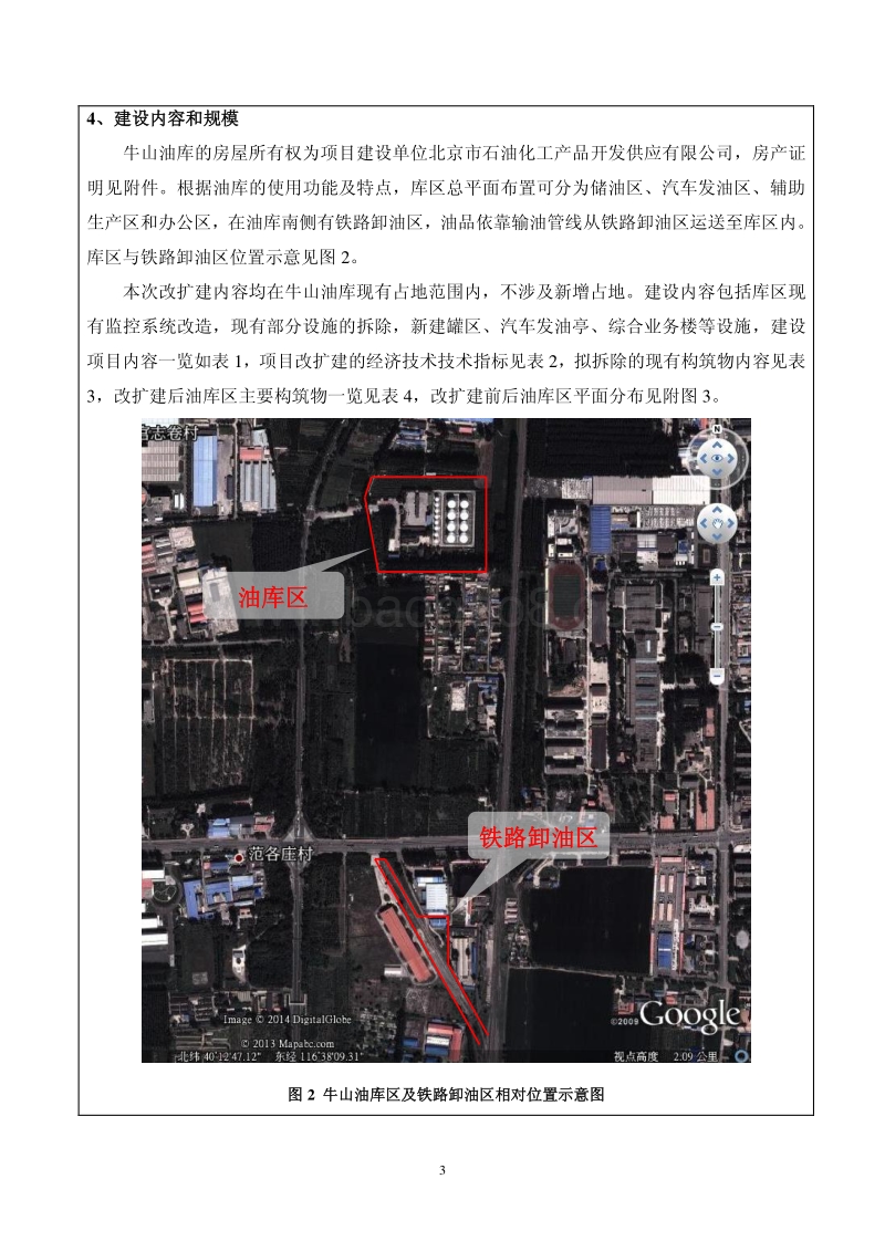 XX油库扩建工程环境影响评价报告表.pdf_第4页