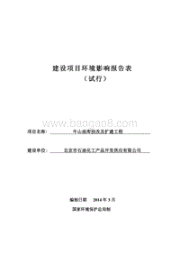 XX油库扩建工程环境影响评价报告表.pdf