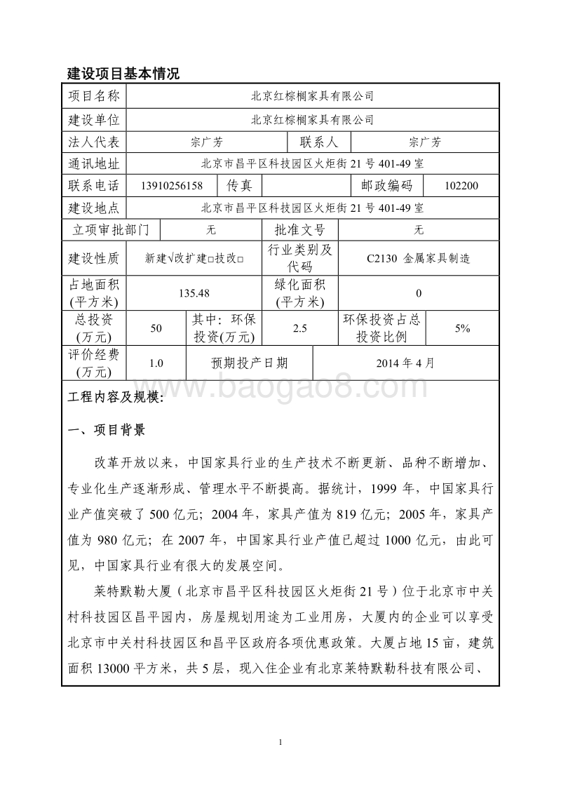 XX家具有限公司环境影响评价报告表.pdf_第2页