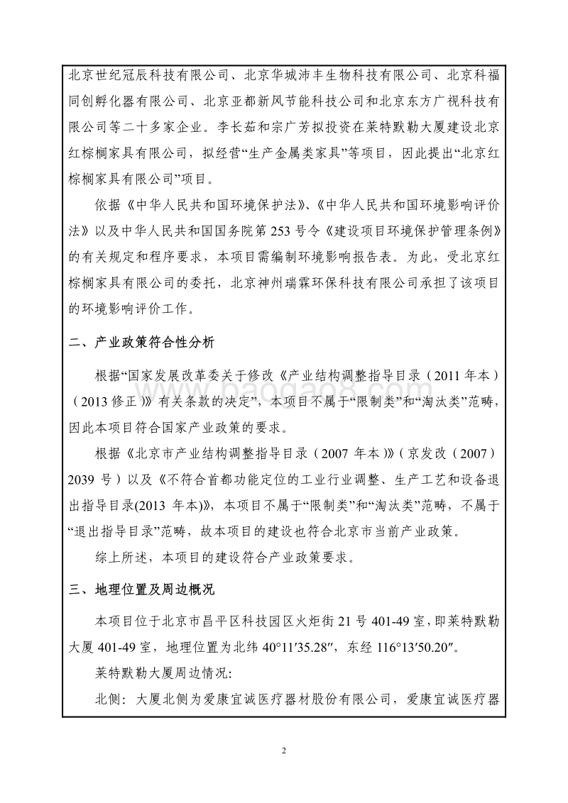 XX家具有限公司环境影响评价报告表.pdf_第3页