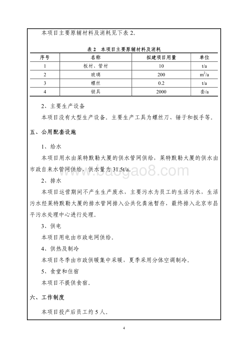 XX家具有限公司环境影响评价报告表.pdf_第5页