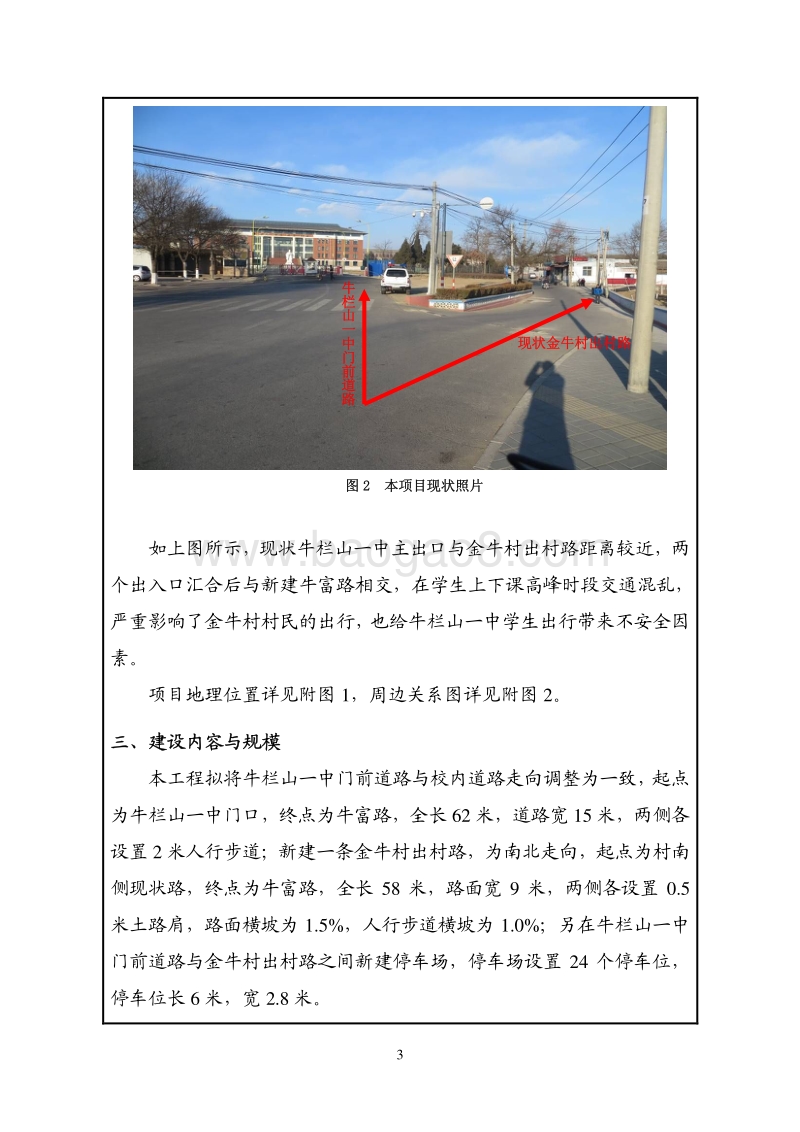 XX道路安全隐患消除工程环境影响评价报告表.pdf_第4页