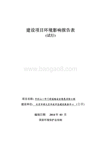 XX道路安全隐患消除工程环境影响评价报告表.pdf