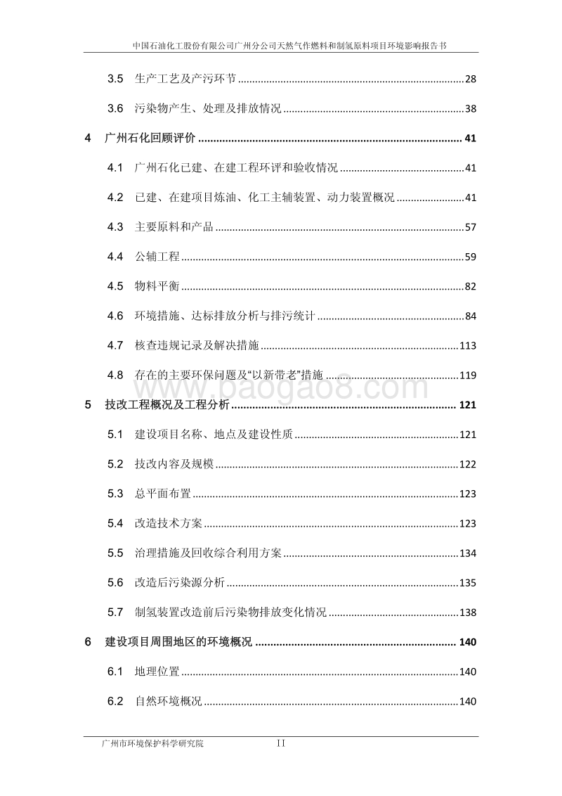 XX石油化工公司环境影响评价报告书.pdf_第3页