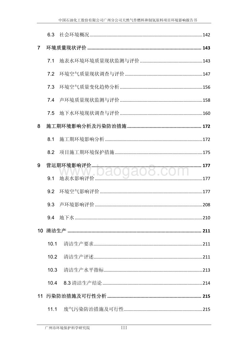 XX石油化工公司环境影响评价报告书.pdf_第4页