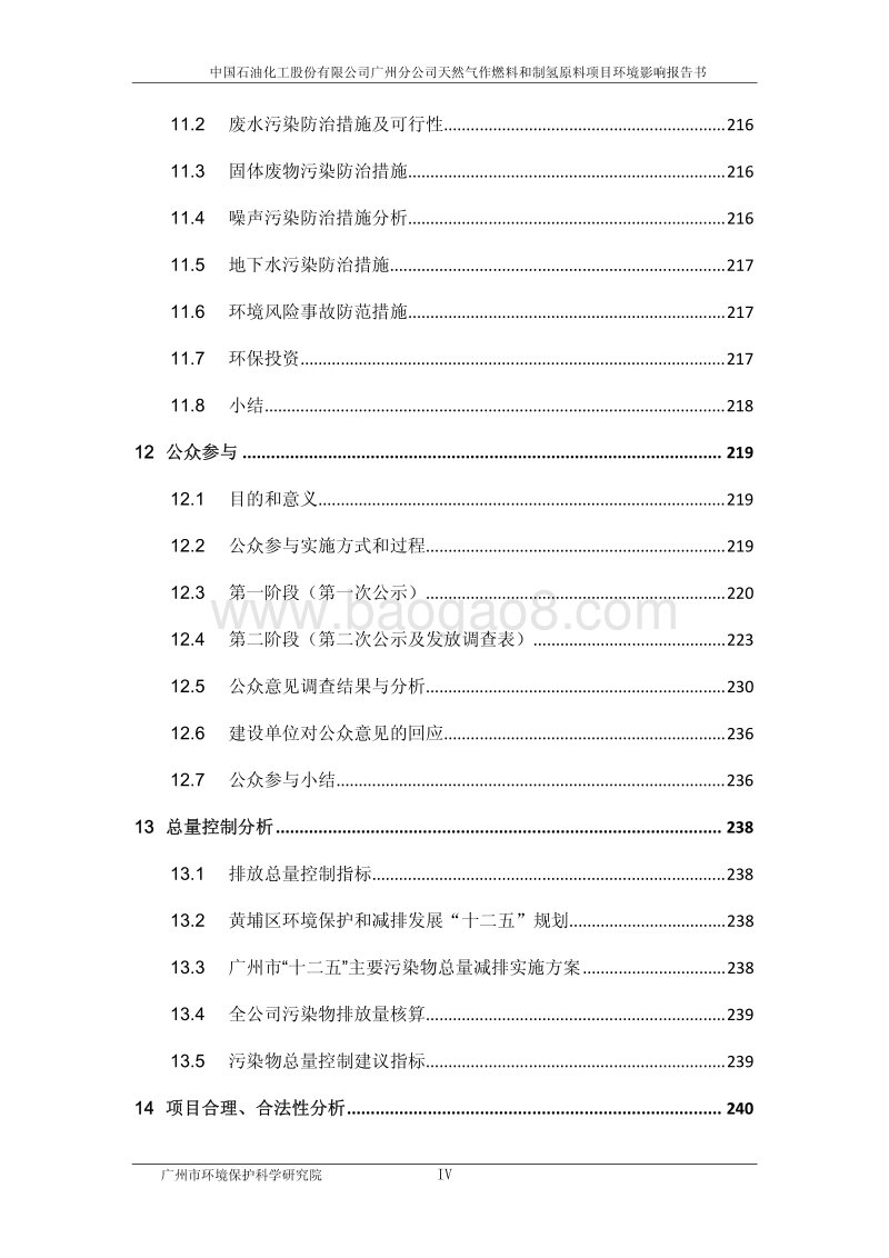 XX石油化工公司环境影响评价报告书.pdf_第5页