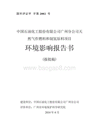 XX石油化工公司环境影响评价报告书.pdf