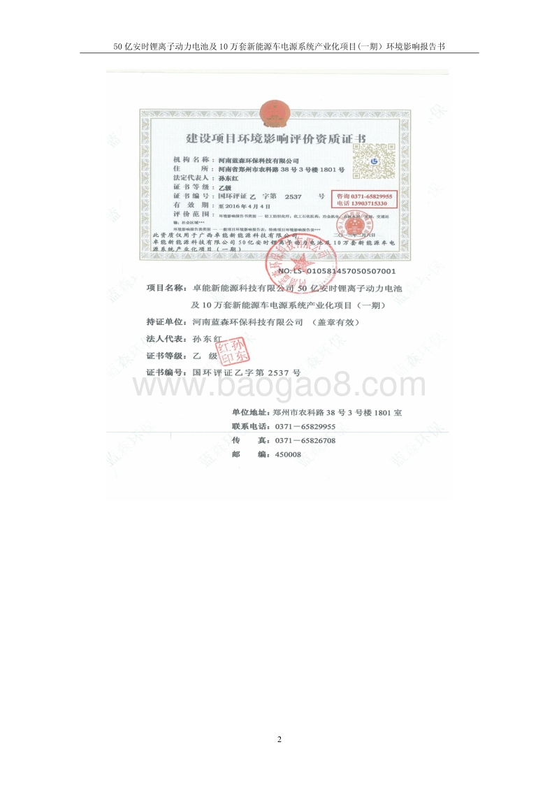 XX公司新能源车电源系统项目环境影响评价报告书.pdf_第2页