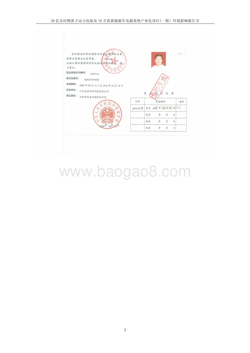 XX公司新能源车电源系统项目环境影响评价报告书.pdf_第3页